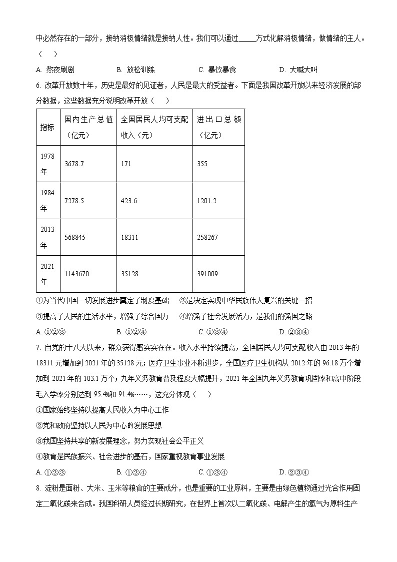 山东省济南市高新区2022-2023学年九年级上学期期末考试道德与法治试卷（含解析）02