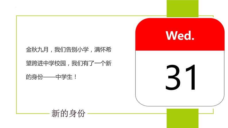 1.1中学序曲 课件第5页