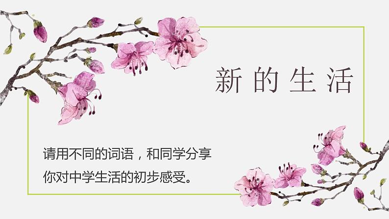 1.1中学序曲 课件第6页