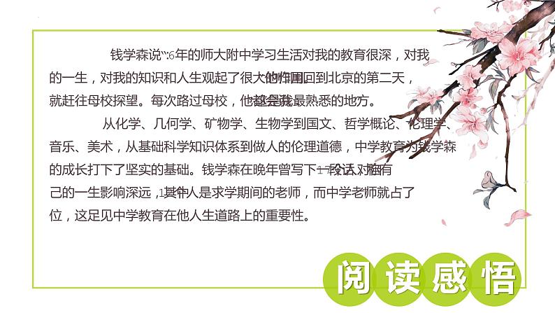 1.1中学序曲 课件第8页