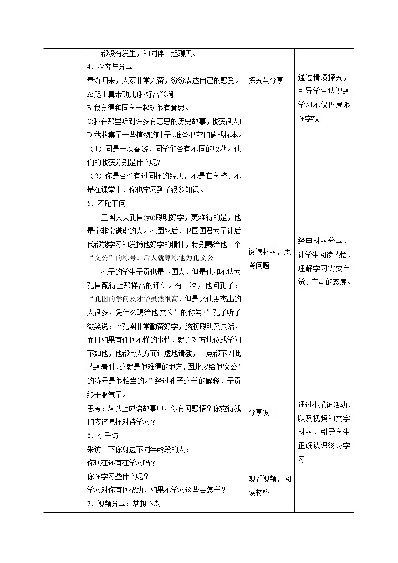 2.1+学习伴成长（教案）-2022-2023学年道德与法治上册高效备课精优课件＋教案第2页