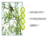 2.1学习伴成长（课件＋教案+视频）-【备课帮】2022-2023学年道德与法治上册高效备课精优课件＋教案.1