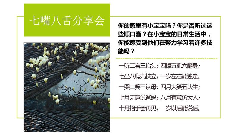 2.1学习伴成长第3页