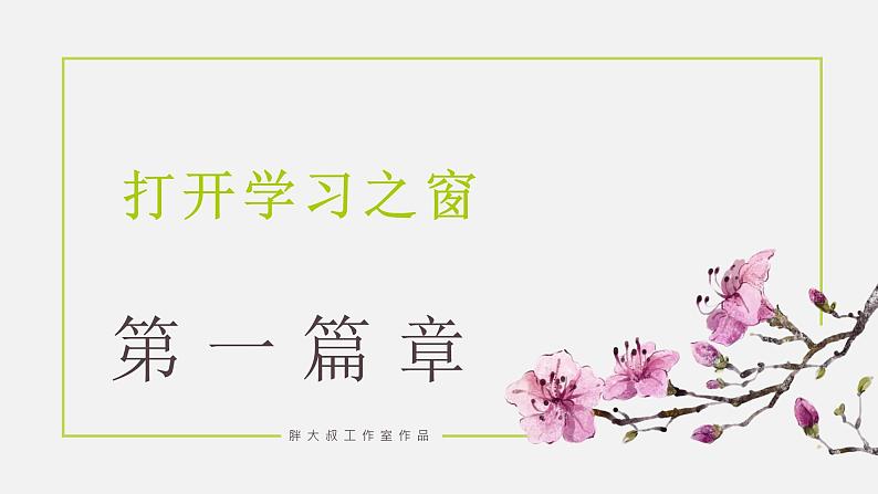 2.1学习伴成长第5页