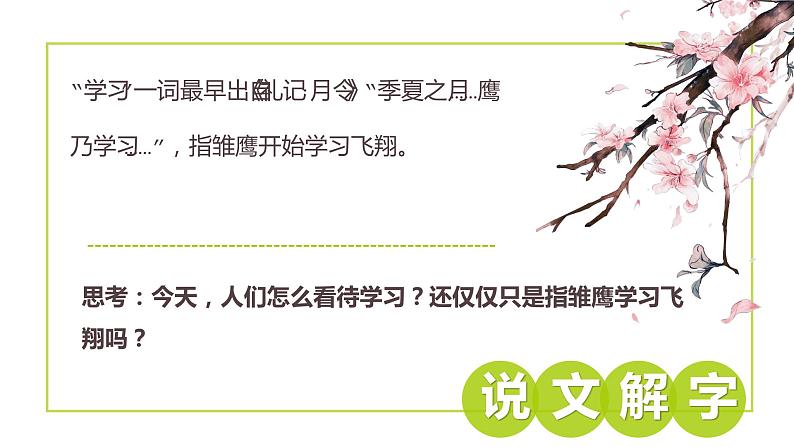 2.1学习伴成长第7页