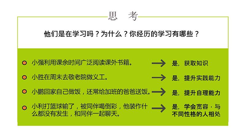 2.1学习伴成长第8页