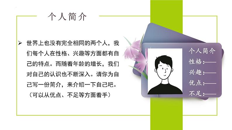 3.2做更好的自己（课件＋教案+视频）-【备课帮】2022-2023学年道德与法治上册高效备课精优课件＋教案05