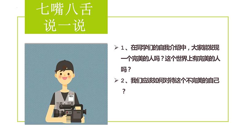 3.2做更好的自己（课件＋教案+视频）-【备课帮】2022-2023学年道德与法治上册高效备课精优课件＋教案06