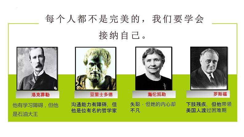 3.2做更好的自己（课件＋教案+视频）-【备课帮】2022-2023学年道德与法治上册高效备课精优课件＋教案07