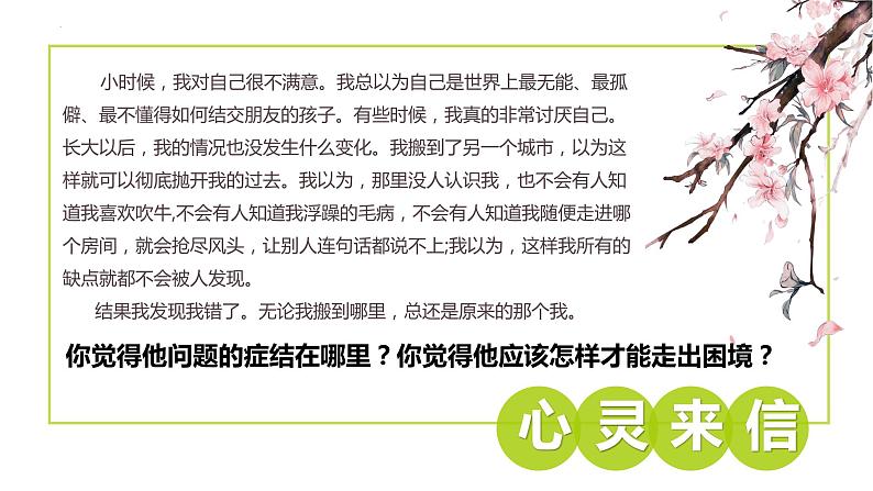 3.2做更好的自己（课件＋教案+视频）-【备课帮】2022-2023学年道德与法治上册高效备课精优课件＋教案08