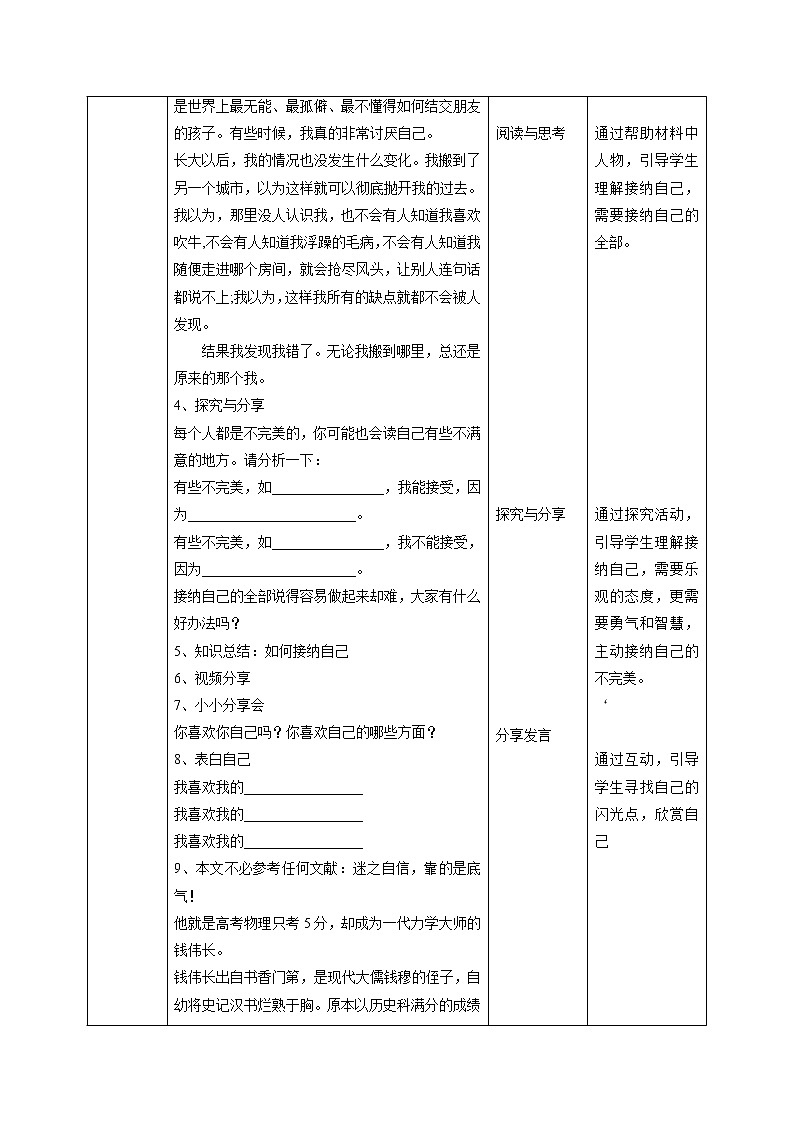 3.2做更好的自己（课件＋教案+视频）-【备课帮】2022-2023学年道德与法治上册高效备课精优课件＋教案02