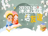 4.2深深浅浅话友谊（课件＋教案+视频）-【备课帮】2022-2023学年道德与法治上册高效备课精优课件＋教案