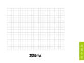 4.2深深浅浅话友谊（课件＋教案+视频）-【备课帮】2022-2023学年道德与法治上册高效备课精优课件＋教案