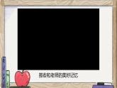 6.2师生交往（课件＋教案+视频）-【备课帮】2022-2023学年七年级道德与法治上册高效备课精优课件＋教案