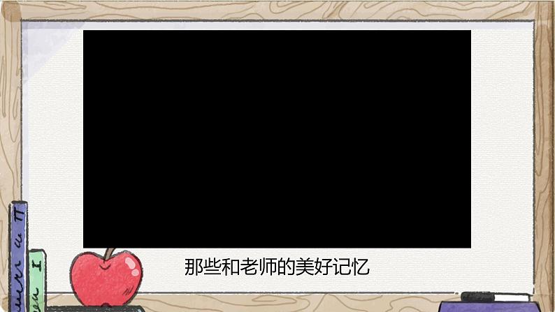 6.2师生交往（课件＋教案+视频）-【备课帮】2022-2023学年七年级道德与法治上册高效备课精优课件＋教案03