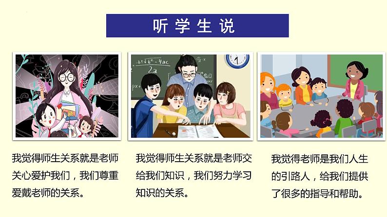 6.2师生交往（课件＋教案+视频）-【备课帮】2022-2023学年七年级道德与法治上册高效备课精优课件＋教案06