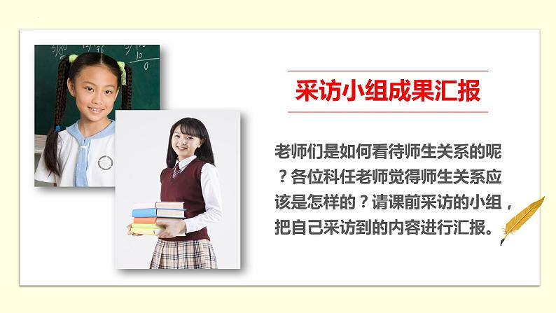 6.2师生交往（课件＋教案+视频）-【备课帮】2022-2023学年七年级道德与法治上册高效备课精优课件＋教案07