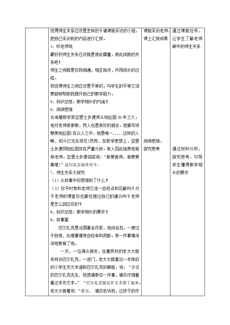 6.2师生交往（课件＋教案+视频）-【备课帮】2022-2023学年七年级道德与法治上册高效备课精优课件＋教案02