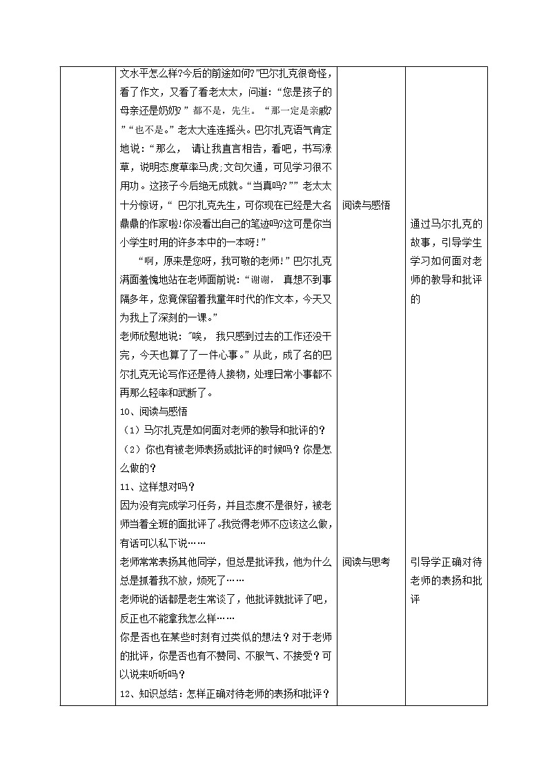 6.2师生交往（课件＋教案+视频）-【备课帮】2022-2023学年七年级道德与法治上册高效备课精优课件＋教案03