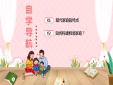 7.3让家更美好（课件＋教案+视频）-【备课帮】2022-2023学年七年级道德与法治上册高效备课精优课件＋教案