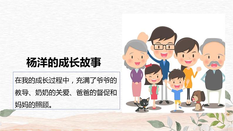 7.3让家更美好 课件第5页