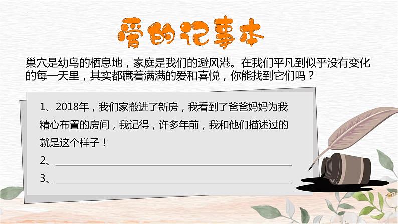 7.3让家更美好 课件第6页