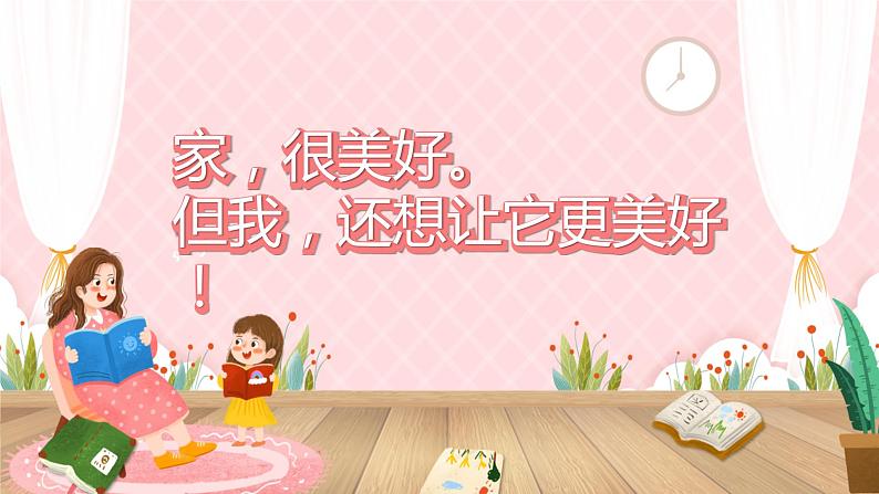 7.3让家更美好 课件第7页