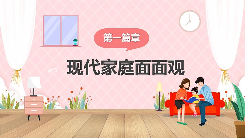 7.3让家更美好 课件第8页