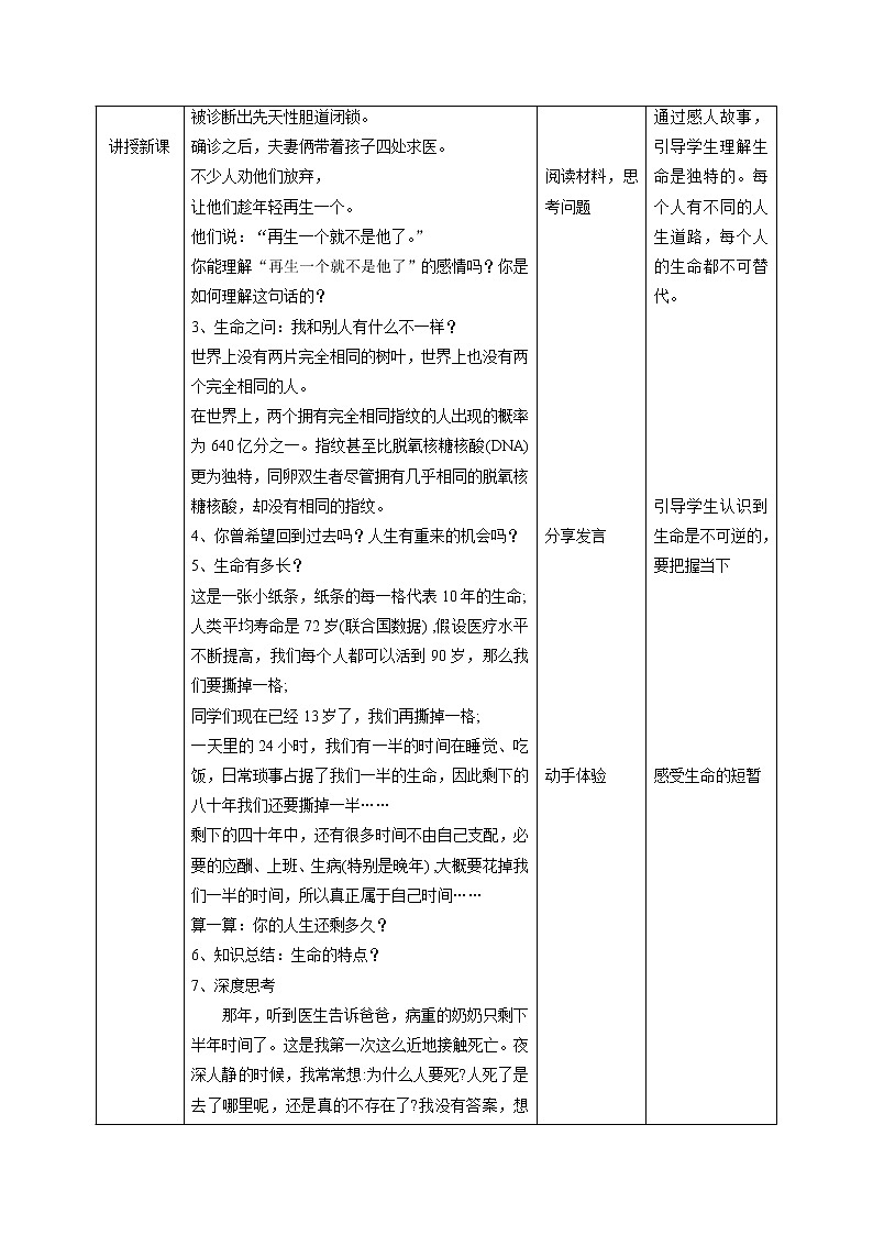 8.1生命可以永恒吗（教案）-2022-2023学年七年级道德与法治上册高效备课精优课件＋教案第2页