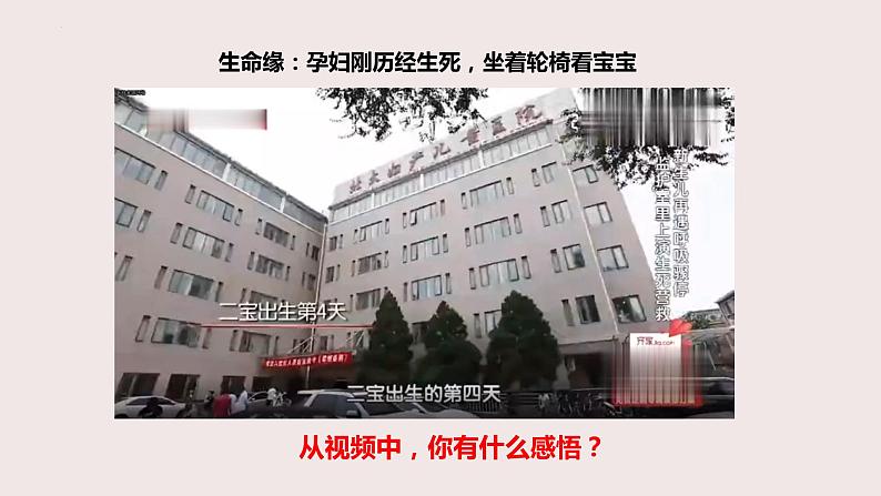 8.1生命可以永恒吗（课件＋教案+视频）-【备课帮】2022-2023学年七年级道德与法治上册高效备课精优课件＋教案08