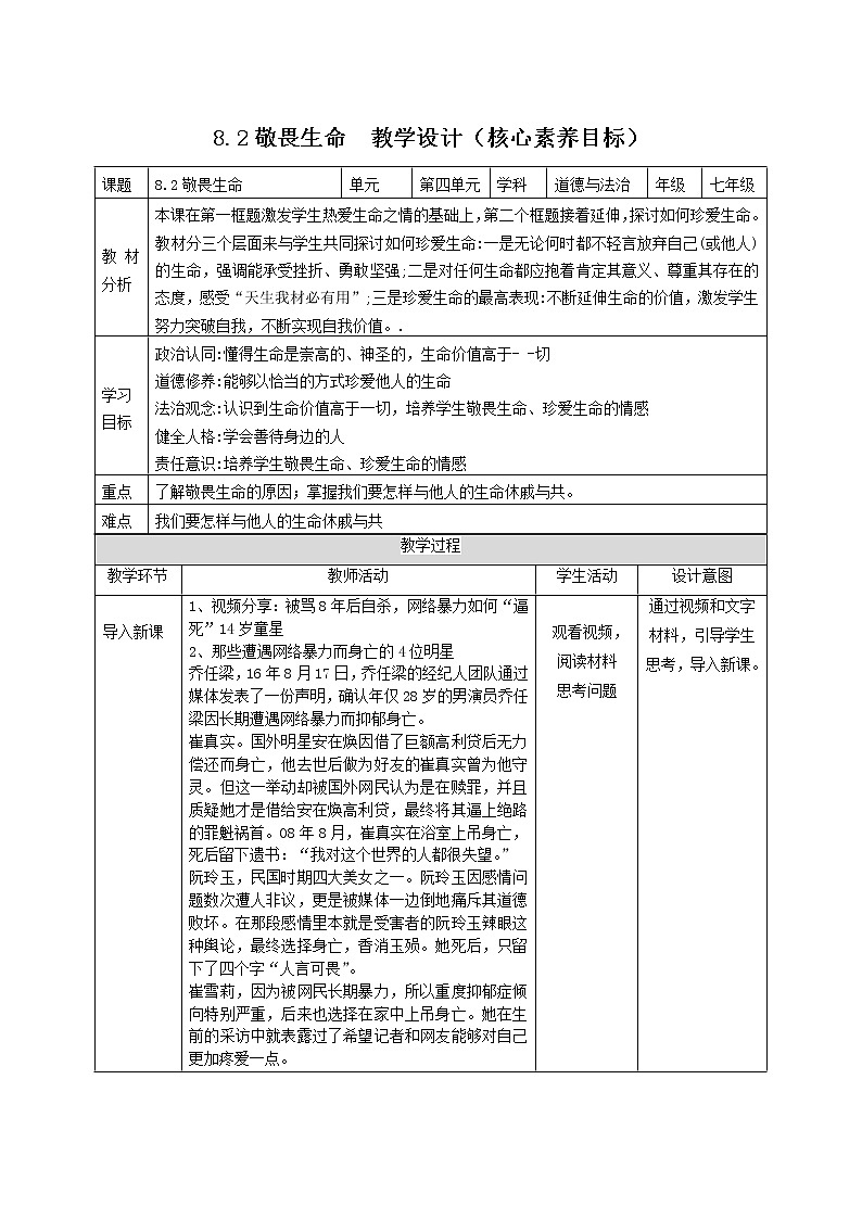 8.2敬畏生命（课件＋教案+视频）-【备课帮】2022-2023学年七年级道德与法治上册高效备课精优课件＋教案01