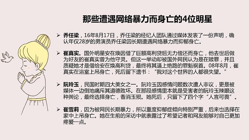 8.2敬畏生命（课件＋教案+视频）-【备课帮】2022-2023学年七年级道德与法治上册高效备课精优课件＋教案02