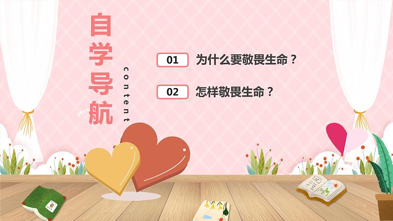 8.2敬畏生命（课件＋教案+视频）-【备课帮】2022-2023学年七年级道德与法治上册高效备课精优课件＋教案05