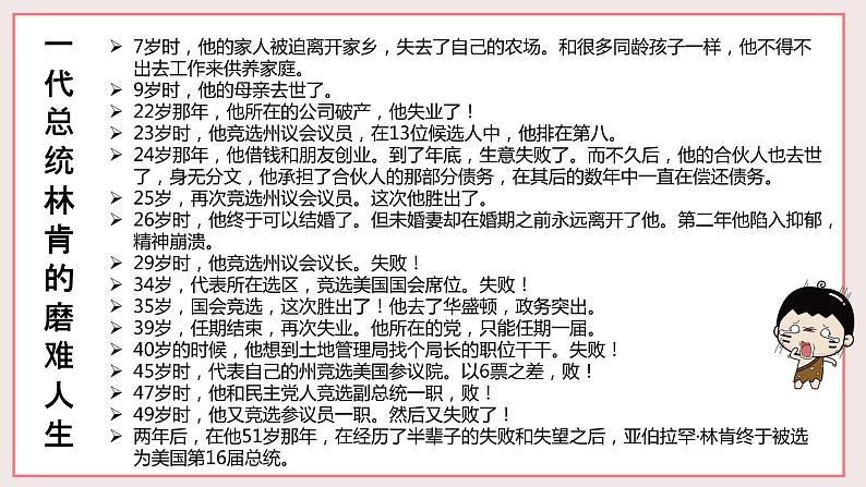 9.2增强生命的韧性 课件第4页