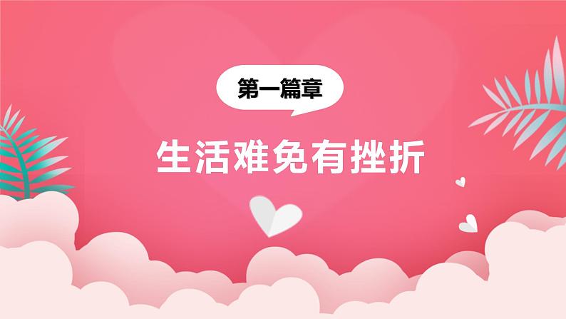 9.2增强生命的韧性 课件第6页