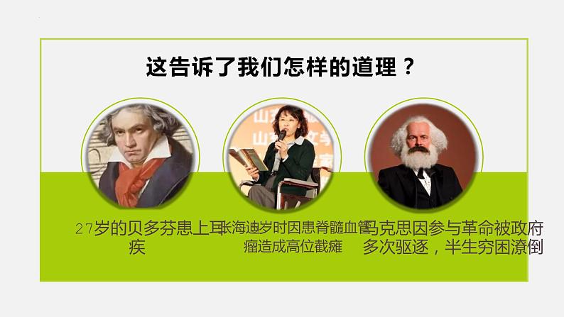 9.2增强生命的韧性 课件第7页