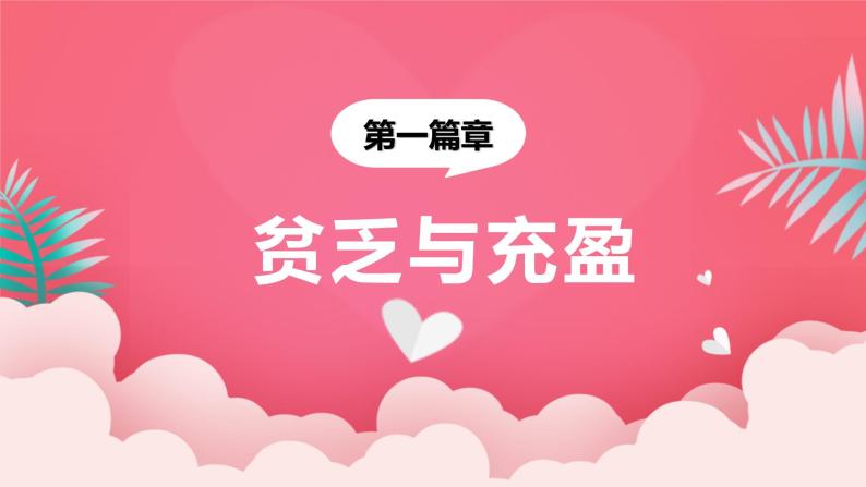 10.2活出生命的精彩（课件＋教案+视频）-【备课帮】2022-2023学年七年级道德与法治上册高效备课精优课件＋教案08