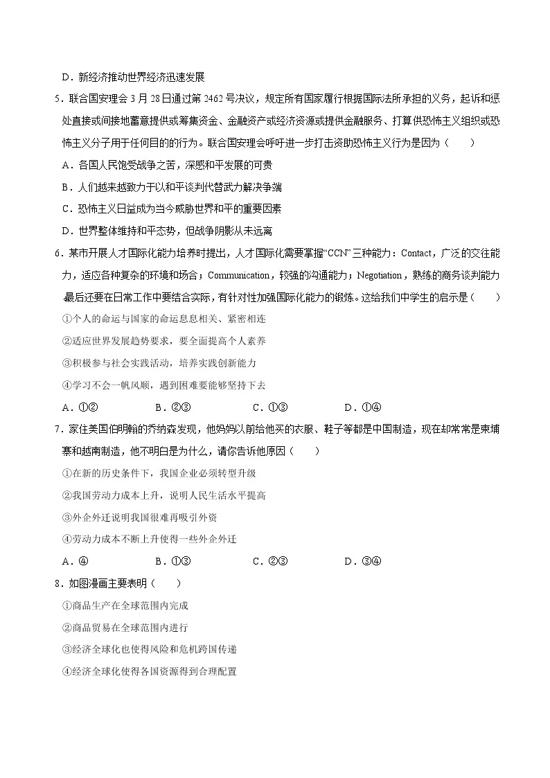 1.1 开放互动的世界（课件+教案+学案+练习）部编版九年级道德与法治下册精品备课资源（教案 课件 学案 练习）02