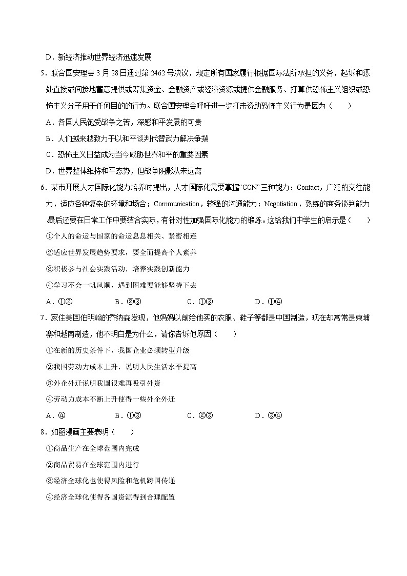 1.1 开放互动的世界（练习）（原卷版）第2页