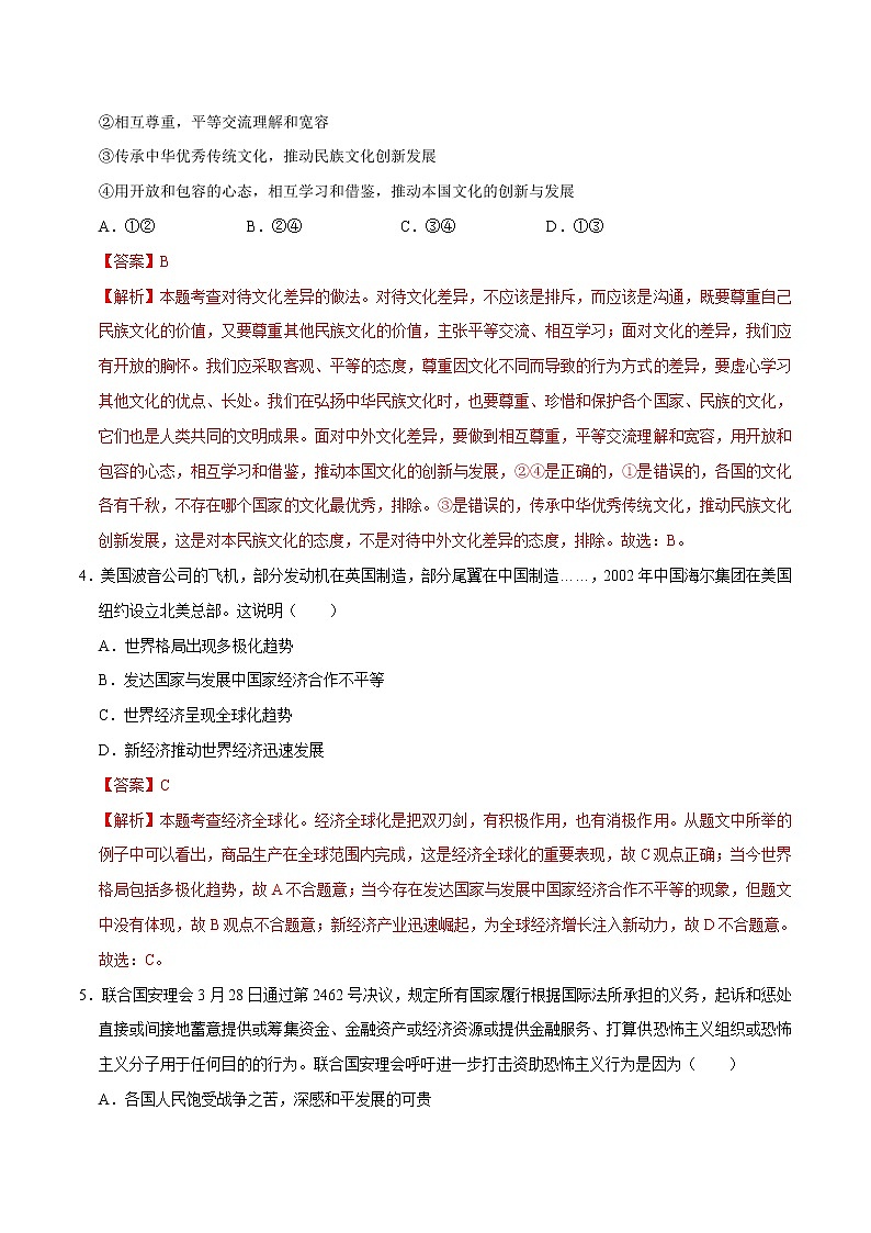 1.1 开放互动的世界（练习）（解析版）第2页