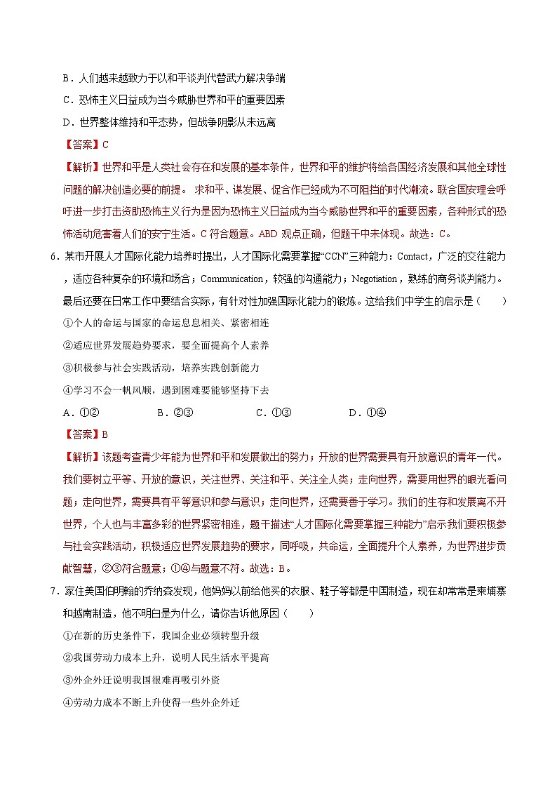 1.1 开放互动的世界（练习）（解析版）第3页