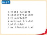 1.1 开放互动的世界（课件+教案+学案+练习）部编版九年级道德与法治下册精品备课资源（教案 课件 学案 练习）