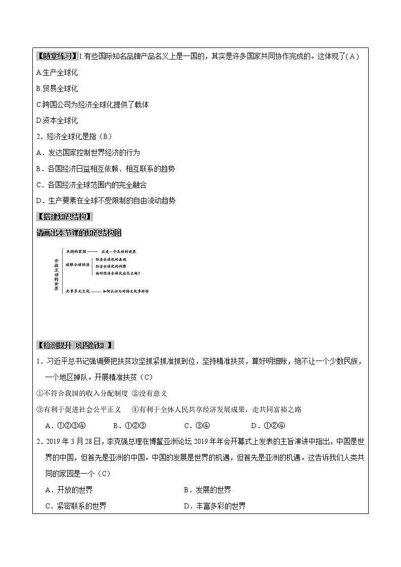 1.1 开放互动的世界（学案）-2019-2020学年部编版九年级道德与法治下册精品备课资源（教案 课件 学案 练习）第2页