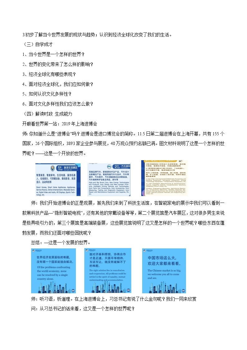 1.1 开放互动的世界（课件+教案+学案+练习）部编版九年级道德与法治下册精品备课资源（教案 课件 学案 练习）02