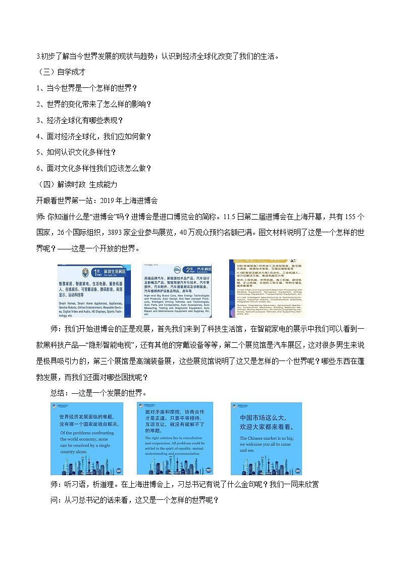 1.1 开放互动的世界（教案）-2019-2020学年部编版九年级道德与法治下册精品备课资源（教案 课件 学案 练习）第2页