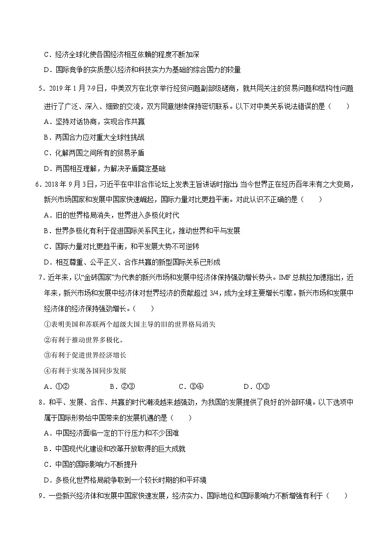 1.2 复杂多变的关系（课件+教案+学案+练习）部编版九年级道德与法治下册精品备课资源（教案 课件 学案 练习）02