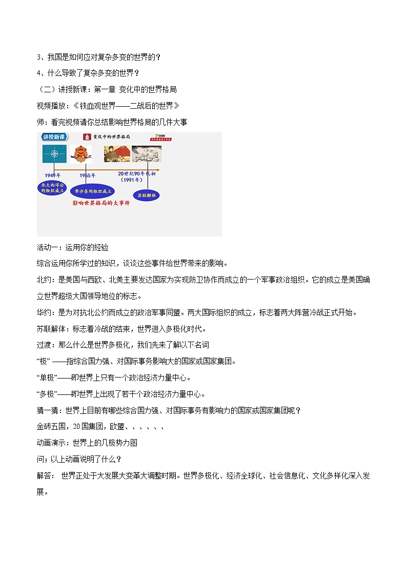 1.2 复杂多变的关系（课件+教案+学案+练习）部编版九年级道德与法治下册精品备课资源（教案 课件 学案 练习）02