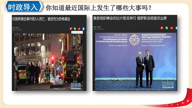 1.2 复杂多变的关系（课件+教案+学案+练习）部编版九年级道德与法治下册精品备课资源（教案 课件 学案 练习）02