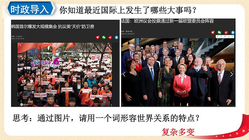 1.2 复杂多变的关系（课件+教案+学案+练习）部编版九年级道德与法治下册精品备课资源（教案 课件 学案 练习）03