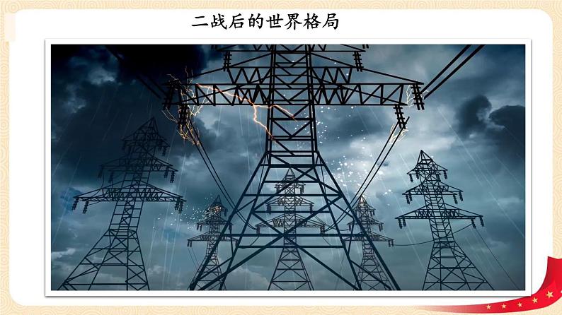 1.2 复杂多变的关系（课件+教案+学案+练习）部编版九年级道德与法治下册精品备课资源（教案 课件 学案 练习）06